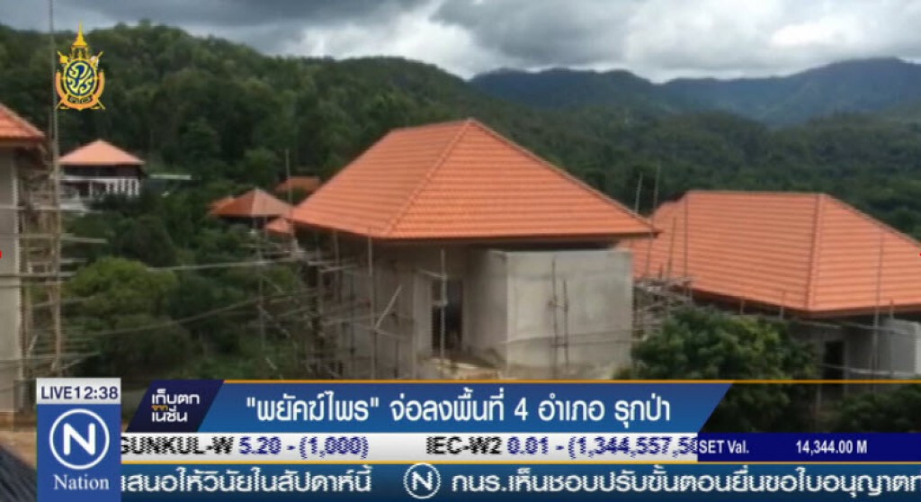 พยัคฆ์ไพรจ่อลงพื้นที่ 4 อำเภอรุกป่า พยัคฆ์ไพรจ่อลงพื้นที่ 4 อำเภอรุกป่า