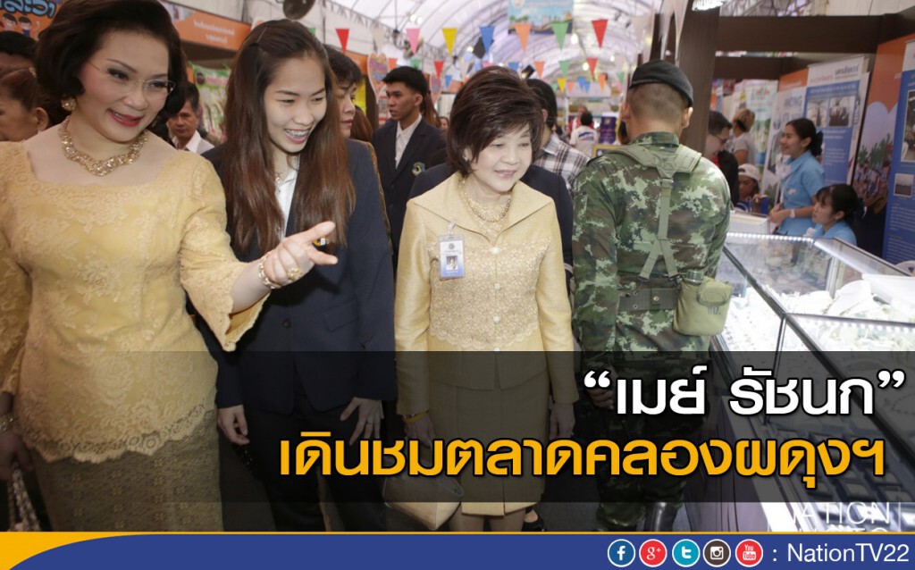 เมย์ รัชนก เดินชมตลาดคลองผดุงฯ
