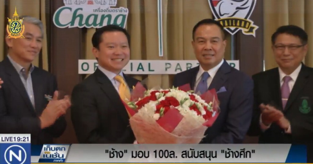 "ช้าง" มอบ 100 ล้าน สนับสนุน "ช้างศึก" "ช้าง" มอบ 100 ล้าน สนับสนุน "ช้างศึก"