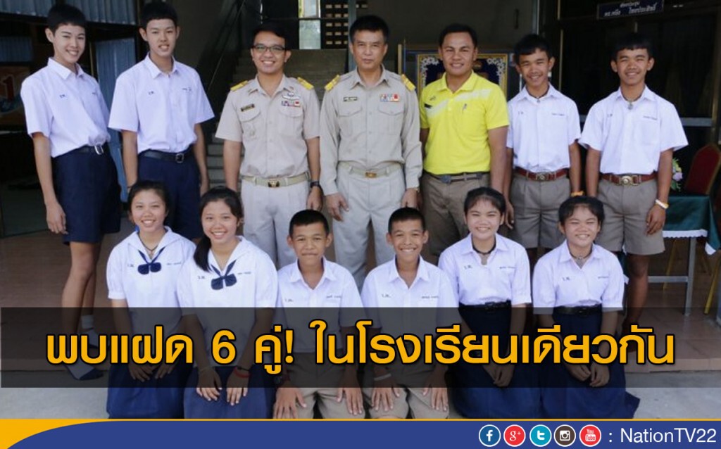 พบแฝด 6 คู่ในโรงเรียนเดียวกัน พบแฝด 6 คู่ในโรงเรียนเดียวกัน