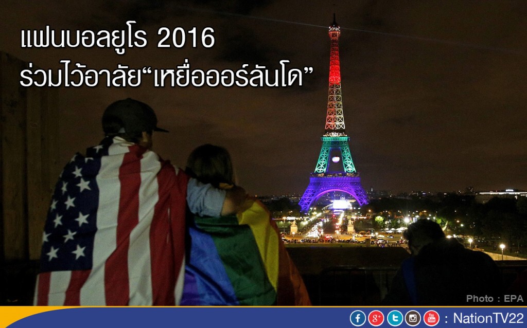 แฟนบอลร่วมไว้อาลัยเหยื่อออร์ลันโด แฟนบอลร่วมไว้อาลัยเหยื่อออร์ลันโด
