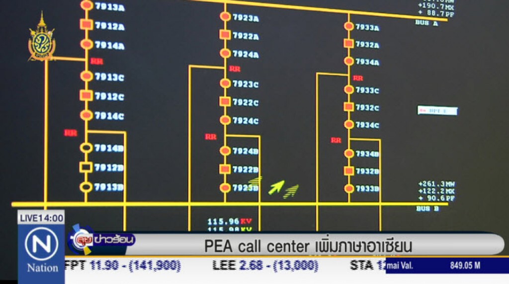 PEA call center เพิ่มภาษาอาเซียน PEA call center เพิ่มภาษาอาเซียน