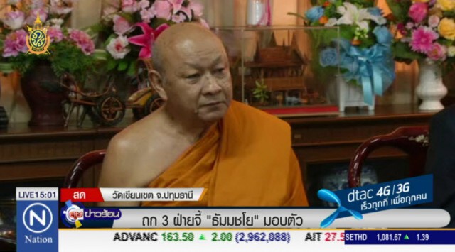 อธิบดีดีเอสไอ เปิด 5 แผน จับ "ธัมมชโย"