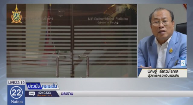 สตง.ลุยสอบ! "กทม." พบพิรุธใช้งบ 16 ล้าน ปรับปรุงห้องทำงานผู้ว่าฯ