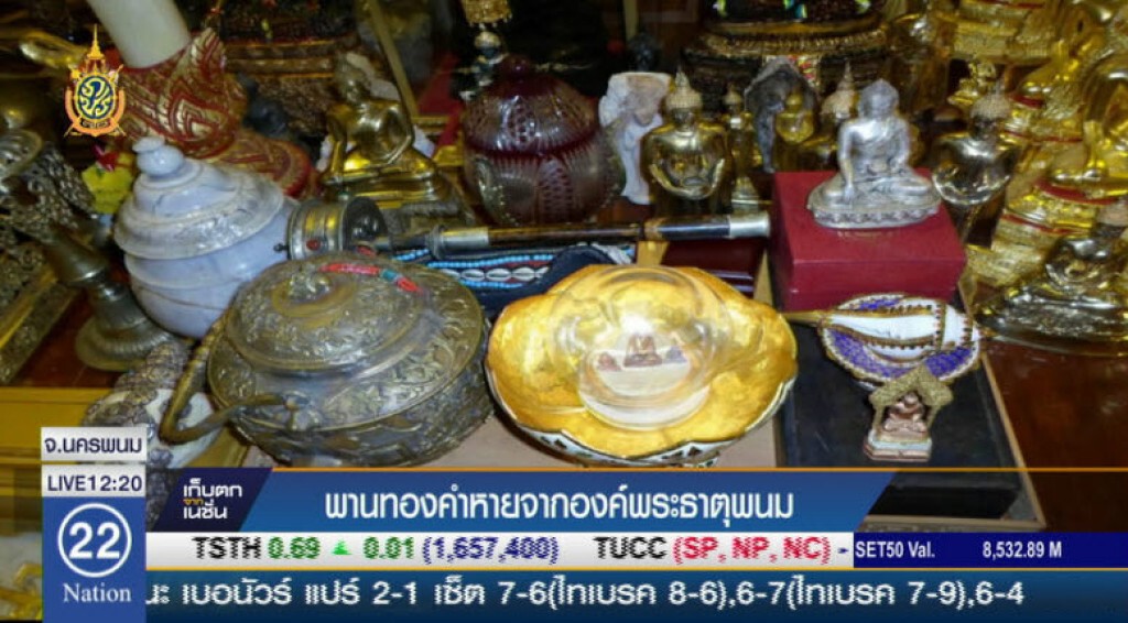 พานทองคำหายจากองค์พระธาตุพนม