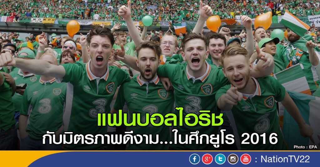 แฟนบอลไอริช กับมิตรภาพดีงาม ในศึกยูโร 2016