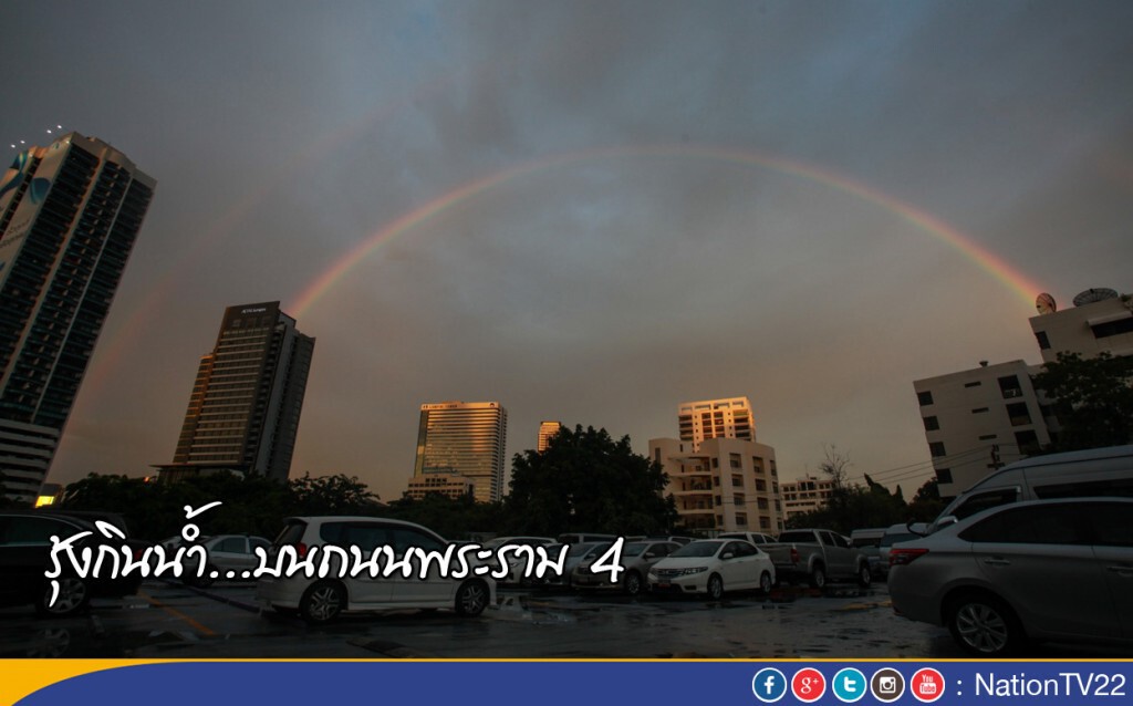 รุ้งกินน้ำ...บนถนนพระราม 4 รุ้งกินน้ำ...บนถนนพระราม 4