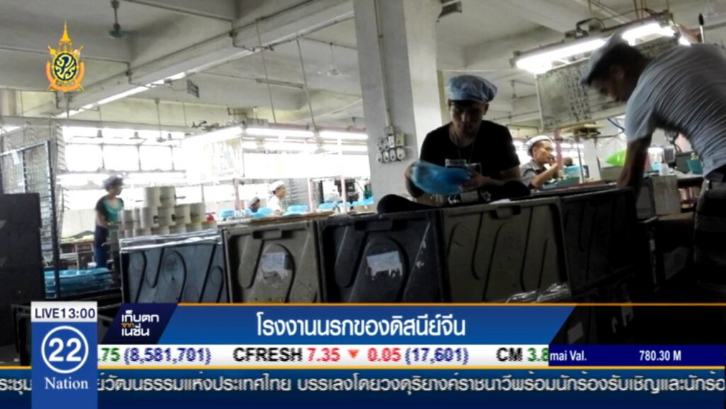 โรงงานนรกของดิสนีย์จีน โรงงานนรกของดิสนีย์จีน