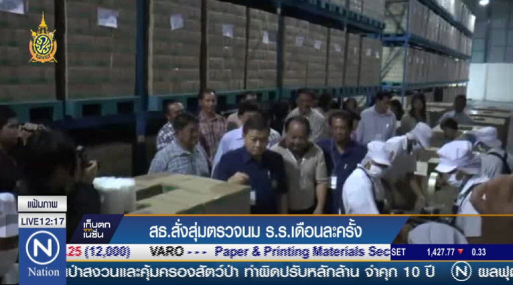 สธ.สั่งสุ่มตรวจนมร.ร.เดือนละครั้ง สธ.สั่งสุ่มตรวจนมร.ร.เดือนละครั้ง