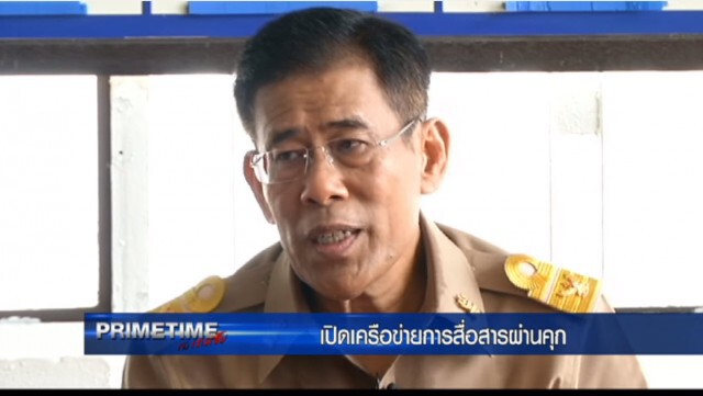 "‎PRIMETIME กับ เทพชัย"‬ : เผยเบื้องลึก "ดักสัญญาณ" มาเฟียค้ายา
ตอน เปิดเครือข่ายการสื่อสารผ่านคุก