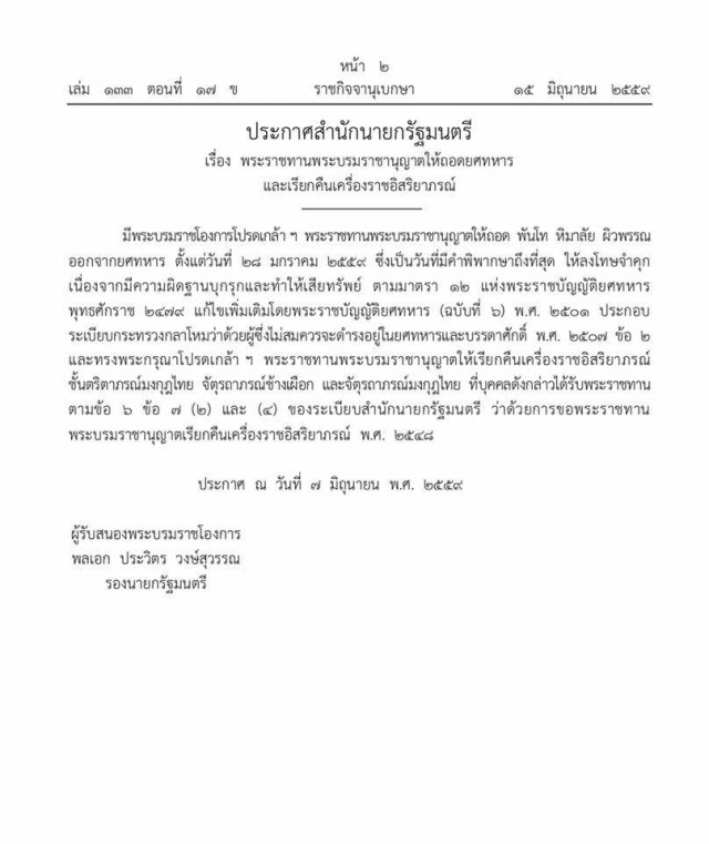 ถอดยศ-เรียกคืนเครื่องราชฯ "เสธ.หิ"