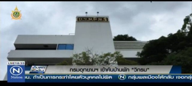 ค้นบ้าน "วิกรม" ไม่เจอนกเงือกสีน้ำตาล