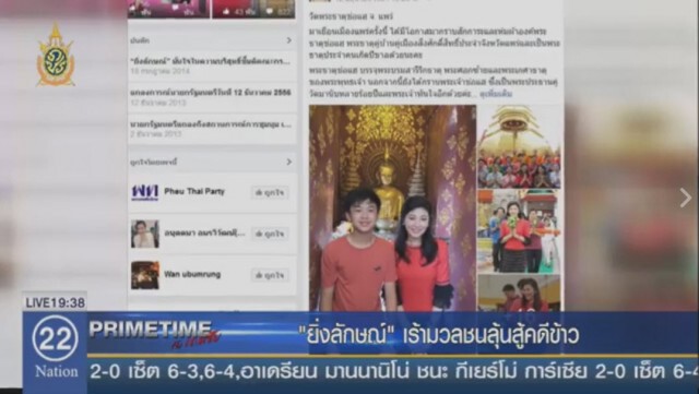 "‎PRIMETIME กับ เทพชัย"‬ : "ยิ่งลักษณ์" เร้ามวลชน ลุ้นสู้คดีจำนำข้าว