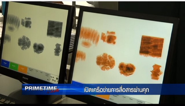 "‎PRIMETIME กับ เทพชัย"‬ : เผยเบื้องลึก "ดักสัญญาณ" มาเฟียค้ายา
ตอน เปิดเครือข่ายการสื่อสารผ่านคุก