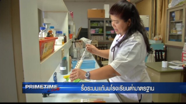"‎PRIMETIME กับ เทพชัย"‬ : รื้อระบบ! แก้นมโรงเรียนต่ำมาตรฐาน