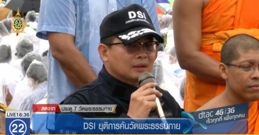 DSI ยุติการค้นวัดพระธรรมกาย DSI ยุติการค้นวัดพระธรรมกาย