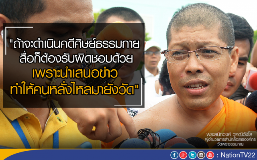 ดีเอสไอยุติแล้ว! ตรวจค้นวัดธรรมกาย  หลังศิษย์ขวางจับ"ธัมมชโย"