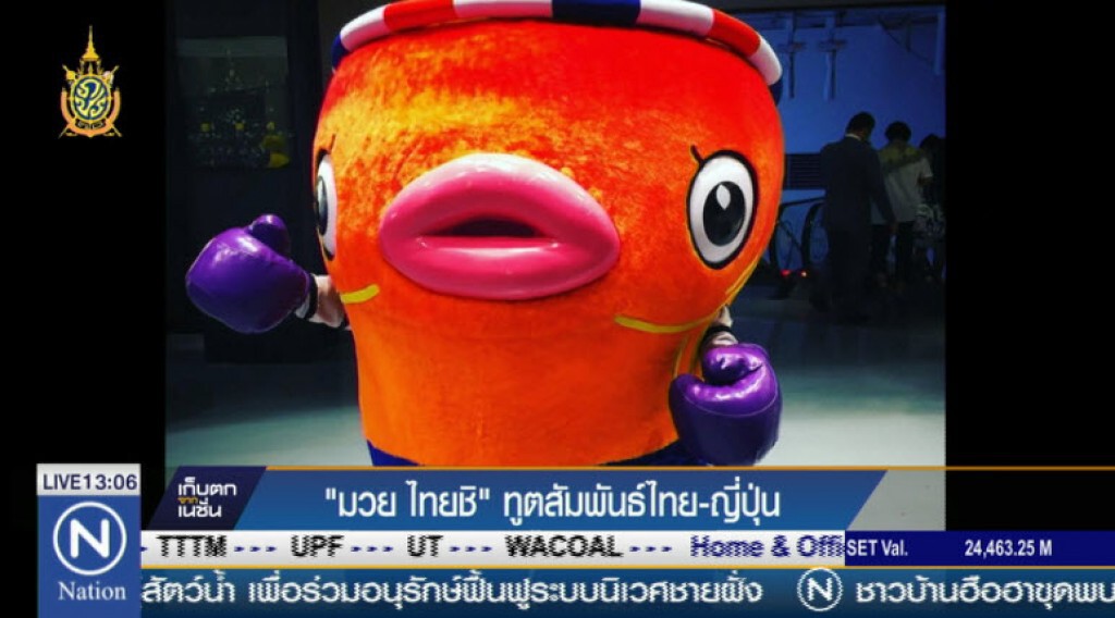 "มวย ไทยชิ" ทูตสัมพันธ์ไทย - ญี่ปุ่น