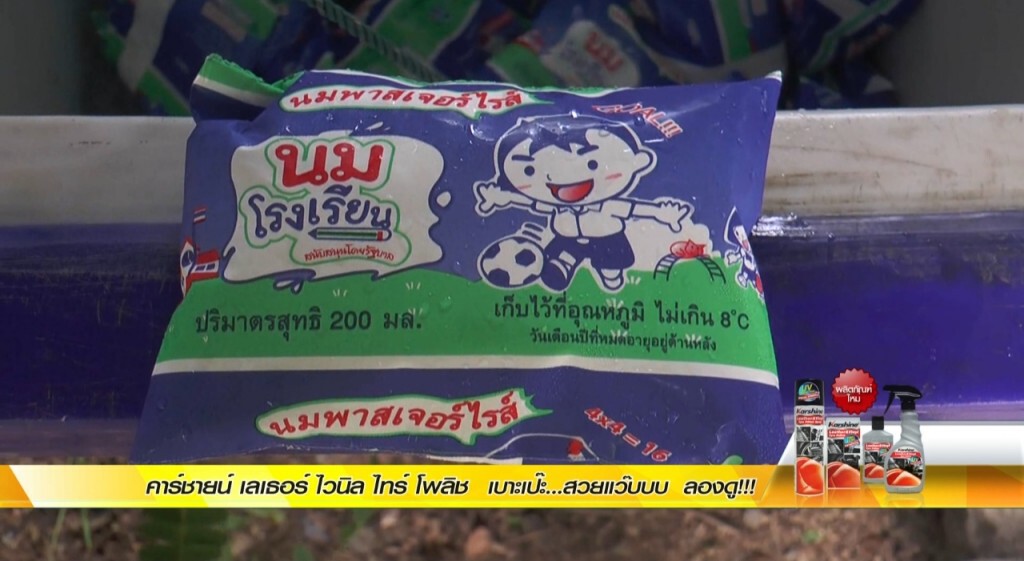 ส่งตัวอย่างนมโรงเรียนตรวจหาสารพิษตกค้าง