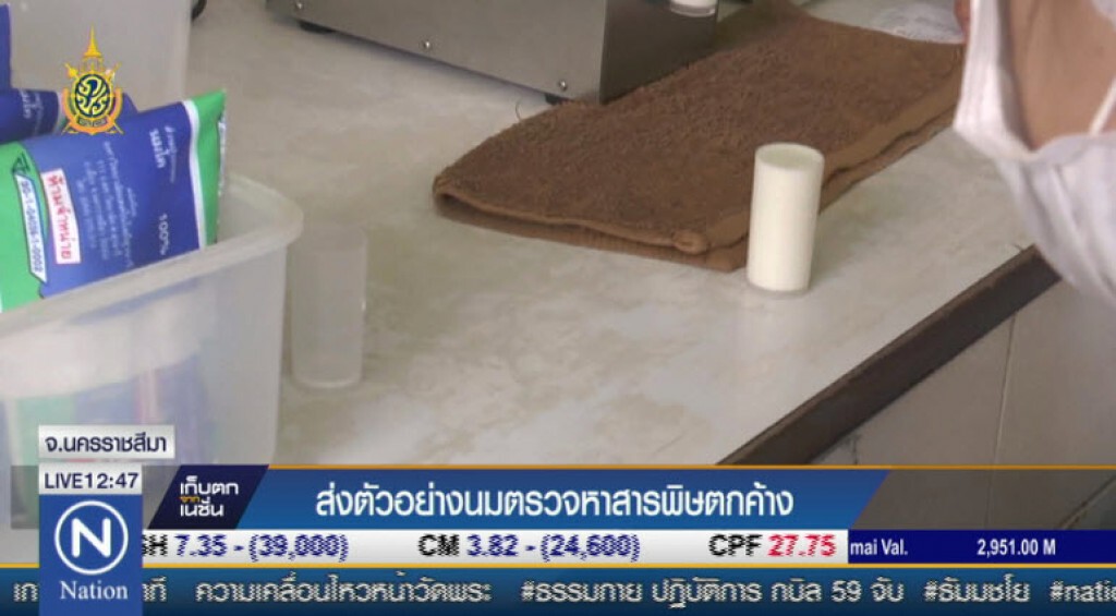 ส่งตัวอย่างนมตรวจหาสารพิษตกค้าง ส่งตัวอย่างนมตรวจหาสารพิษตกค้าง