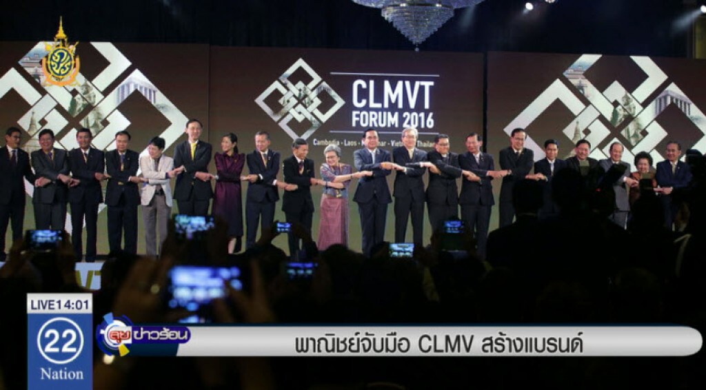 พาณิชย์จับมือ CLMV สร้างแบรนด์ พาณิชย์จับมือ CLMV สร้างแบรนด์