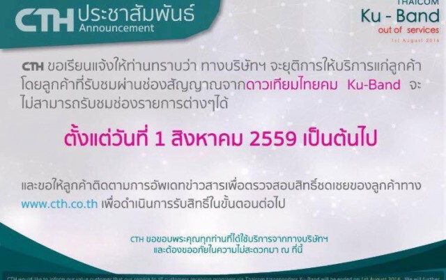 จบเกม..CTH ประกาศยกเลิกการออกอากาศ 1 ส.ค.59 หลังสิทธิ์ถ่ายสดบอลพรีเมียร์ลีกหมดลง