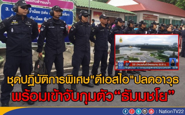 เส้นทางคดี "ธัมมชโย" 
ก่อนดีเอสไอ นำหมายค้นเข้าวัดธรรมกาย วันนี้