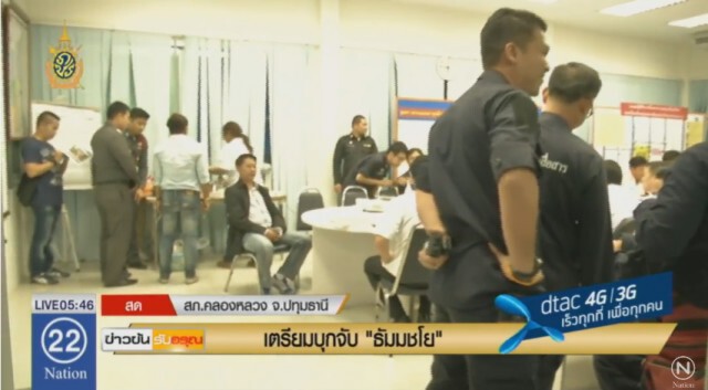 ตร.เริ่มจัดกำลัง!  พร้อมหนุนดีเอสไอ จับ ธัมมชโย