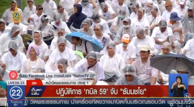ฝนเริ่มตกหนัก!                                     
ระดม "ศิษย์ธรรมกาย" นั่งสวดมนต์ขวางประตู7