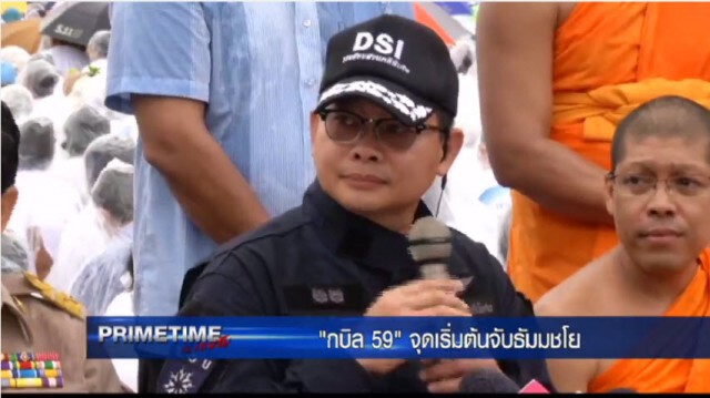 "‎PRIMETIME กับ เทพชัย"‬ : "กบิล 59" จุดเริ่มต้นจับธัมมชโย