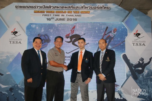 เปิดตัวสมาคมสกีและสโนว์บอร์ดไทย ลงแข่งขันเอเชี่ยนเกมส์ฤดูหนาว-โอลิมปิกฤดูหนาว
