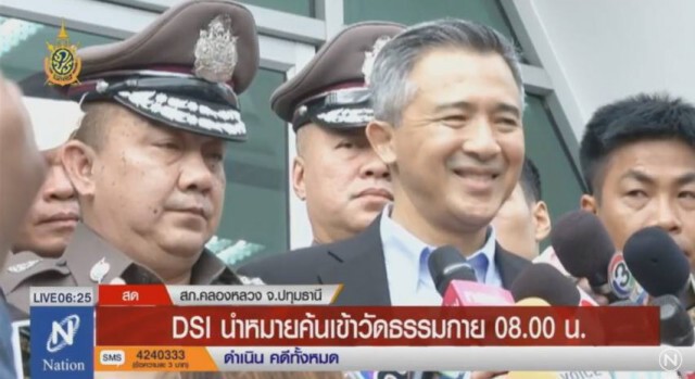 "ดีเอสไอ" นำหมายค้นเข้าธรรมกาย 8 โมงเช้าวันนี้