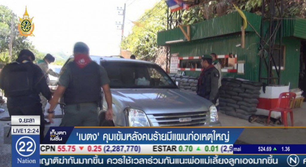 "เบตง"คุมเข้ม หลังคนร้ายมีแผนก่อเหตุใหญ่ "เบตง"คุมเข้ม หลังคนร้ายมีแผนก่อเหตุใหญ่