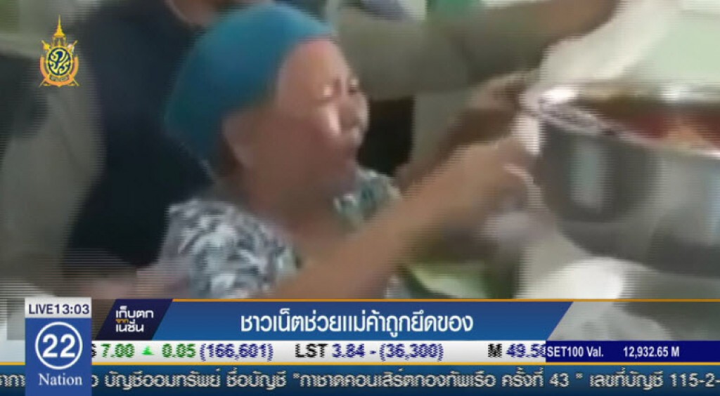 ชาวเน็ตช่วยแม่ค้าถูกยึดของ ชาวเน็ตช่วยแม่ค้าถูกยึดของ