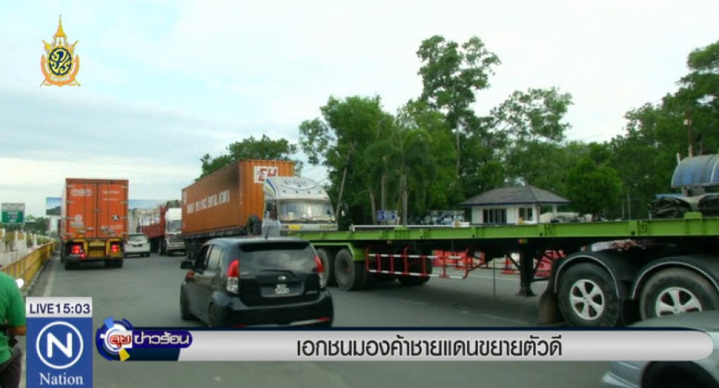 เอกชนมองค้าชายแดนขยายตัวดี เอกชนมองค้าชายแดนขยายตัวดี