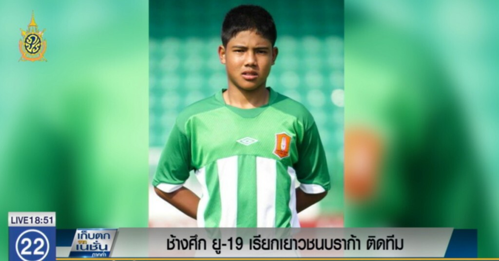 "ช้างศึก" ยู-19 เรียกเยาวชน "สปอร์ติ้งบราก้า" ติดธง "ช้างศึก" ยู-19 เรียกเยาวชน "สปอร์ติ้งบราก้า" ติดธง