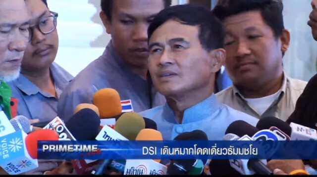 "PRIMETIME กับ เทพชัย" : ดีเอสไอเดินหมากโดดเดี่ยวธัมมชโย