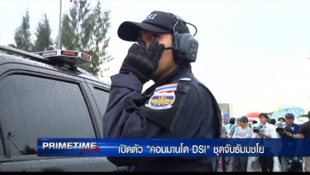 "PRIMETIME กับ เทพชัย" : เปิดตัว"คอมมานโด "ดีเอสไอ" ชุดจับ "ธัมมชโย"