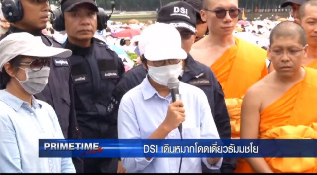 "PRIMETIME กับ เทพชัย" : ดีเอสไอเดินหมากโดดเดี่ยวธัมมชโย