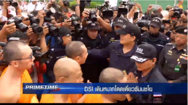 "PRIMETIME กับ เทพชัย" : ดีเอสไอเดินหมากโดดเดี่ยวธัมมชโย