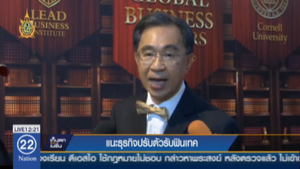 แนะธุรกิจปรับตัวรับฟินเทค แนะธุรกิจปรับตัวรับฟินเทค