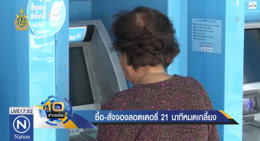 ซื้อ-สั่งจองลอตเตอรี่ 21 นาทีหมดเกลี้ยง ซื้อ-สั่งจองลอตเตอรี่ 21 นาทีหมดเกลี้ยง
