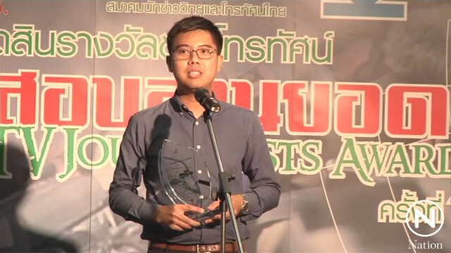 "เนชั่นทีวี" คว้ารางวัล ข่าวสืบสวนสอบสวนดีเด่น