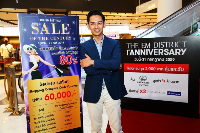 ดิ เอ็มดิสทริคจัดงาน "ดิ เอ็มดิสทริค เซลล์ออฟเดอะเซ็นจูรี่" 
จับมือแบรนด์ชั้นนำลดสูงสุด 80%
