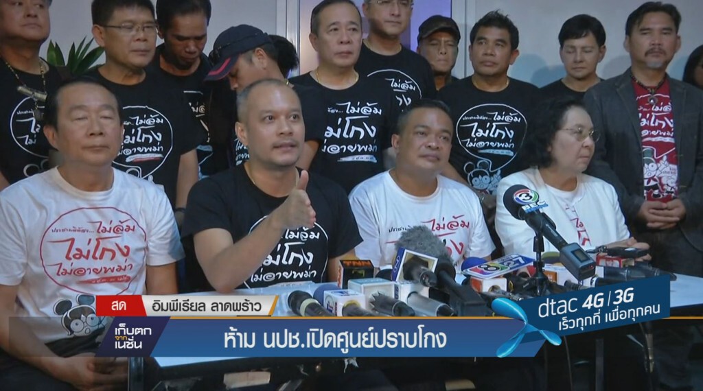 ห้าม นปช.เปิดศูนย์ปราบโกง