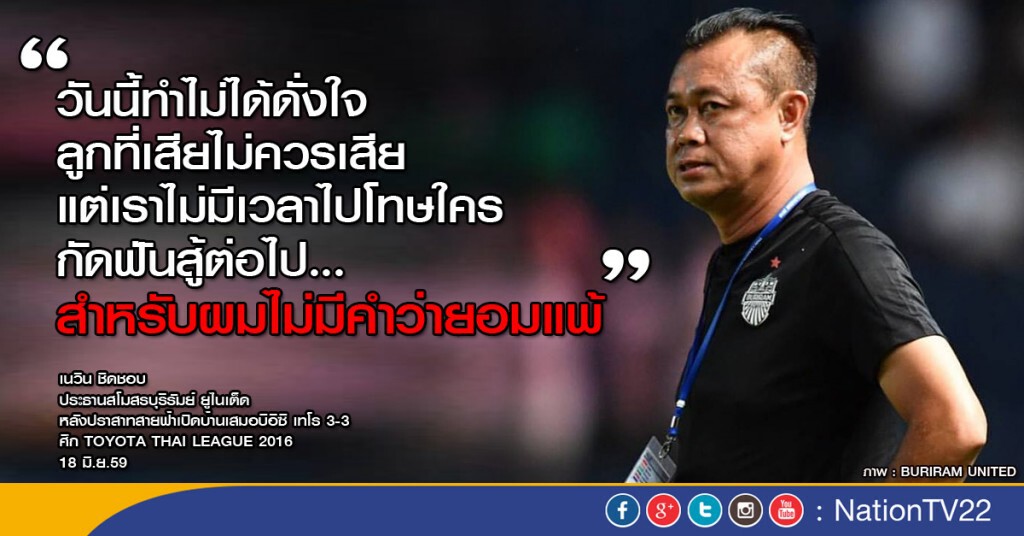 "บีอีซี" ไล่เจ๊าบุรีรัมย์ถึงถิ่น 3-3 "บีอีซี" ไล่เจ๊าบุรีรัมย์ถึงถิ่น 3-3