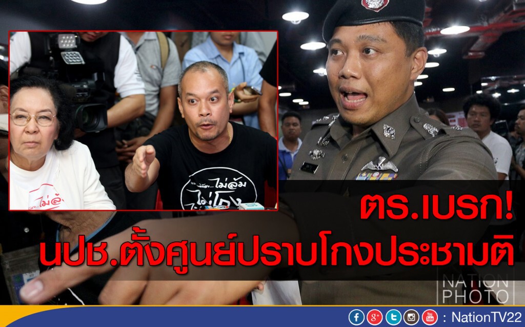 ภาพชุด ตร.เบรก! นปช.ตั้งศูนย์ปราบโกงประชามติ ภาพชุด ตร.เบรก! นปช.ตั้งศูนย์ปราบโกงประชามติ