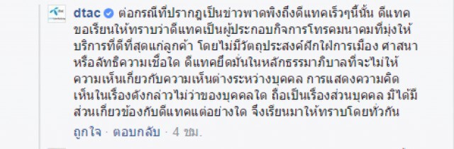 "ดีแทค"แจงเรื่องส่วนตัว!
ปมเจ้าสัวบุญชัย ป้อง"ธัมมชโย"