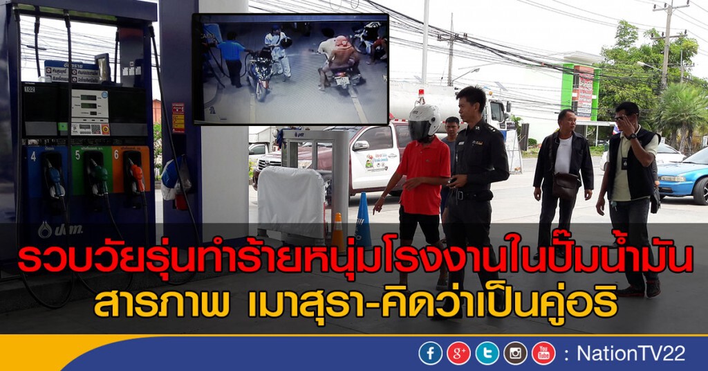 จับวัยรุ่นทำร้ายหนุ่มโรงงาน จับวัยรุ่นทำร้ายหนุ่มโรงงาน