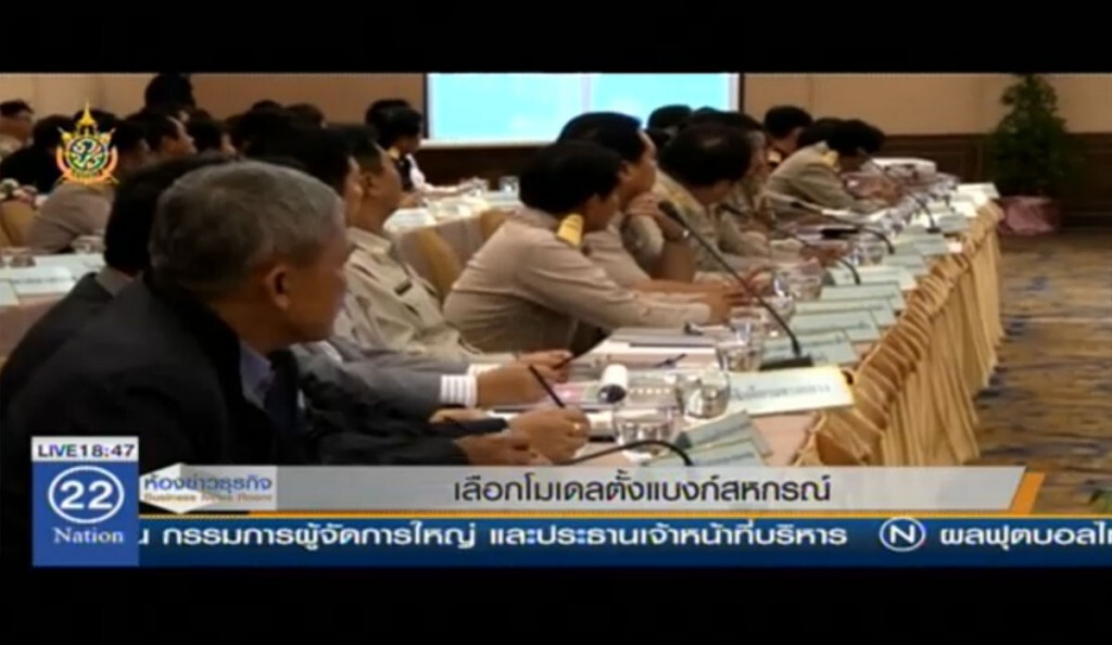 เลือกโมเดลตั้งแบงก์สหกรณ์ เลือกโมเดลตั้งแบงก์สหกรณ์